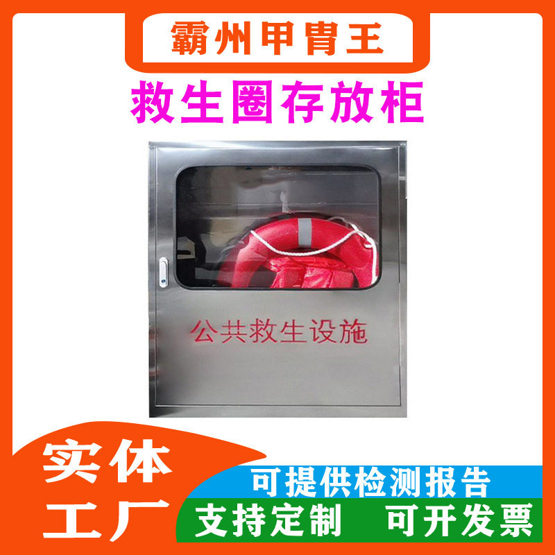 不锈钢衣储存航箱救生圈存放柜防溺水救生圈存放柜器材图片