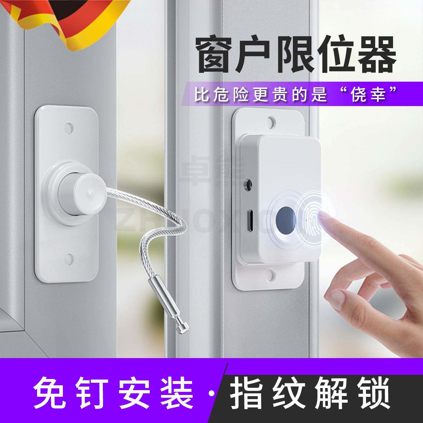 窗户限位器高层门窗防坠限位锁柜门免打孔专用锁文件柜防盗指纹锁