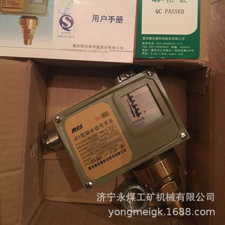 梅安森JC1型缺水信号开关矿用缺水报警器