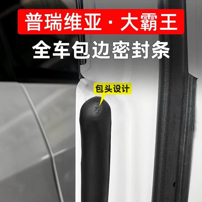 专用于普瑞维亚密封条Estima大霸王acr50系改装降噪隔音防尘胶条