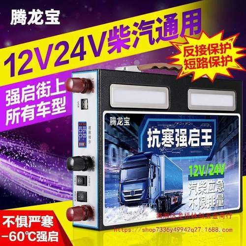12v24v通用应急启动电源小轿车打火强启动柴油卡车电源搭电宝电瓶