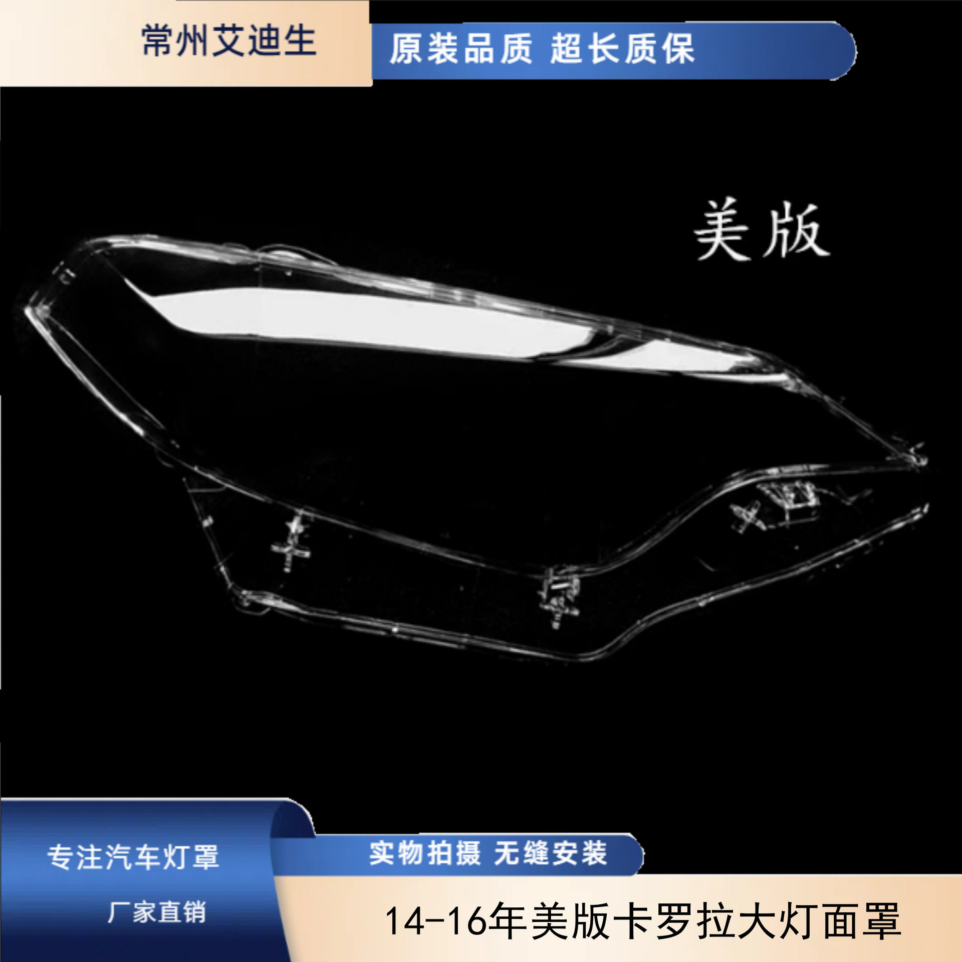 适用于丰田卡罗拉灯罩14/15/16年美版卡罗拉大灯面罩PC灯罩面罩