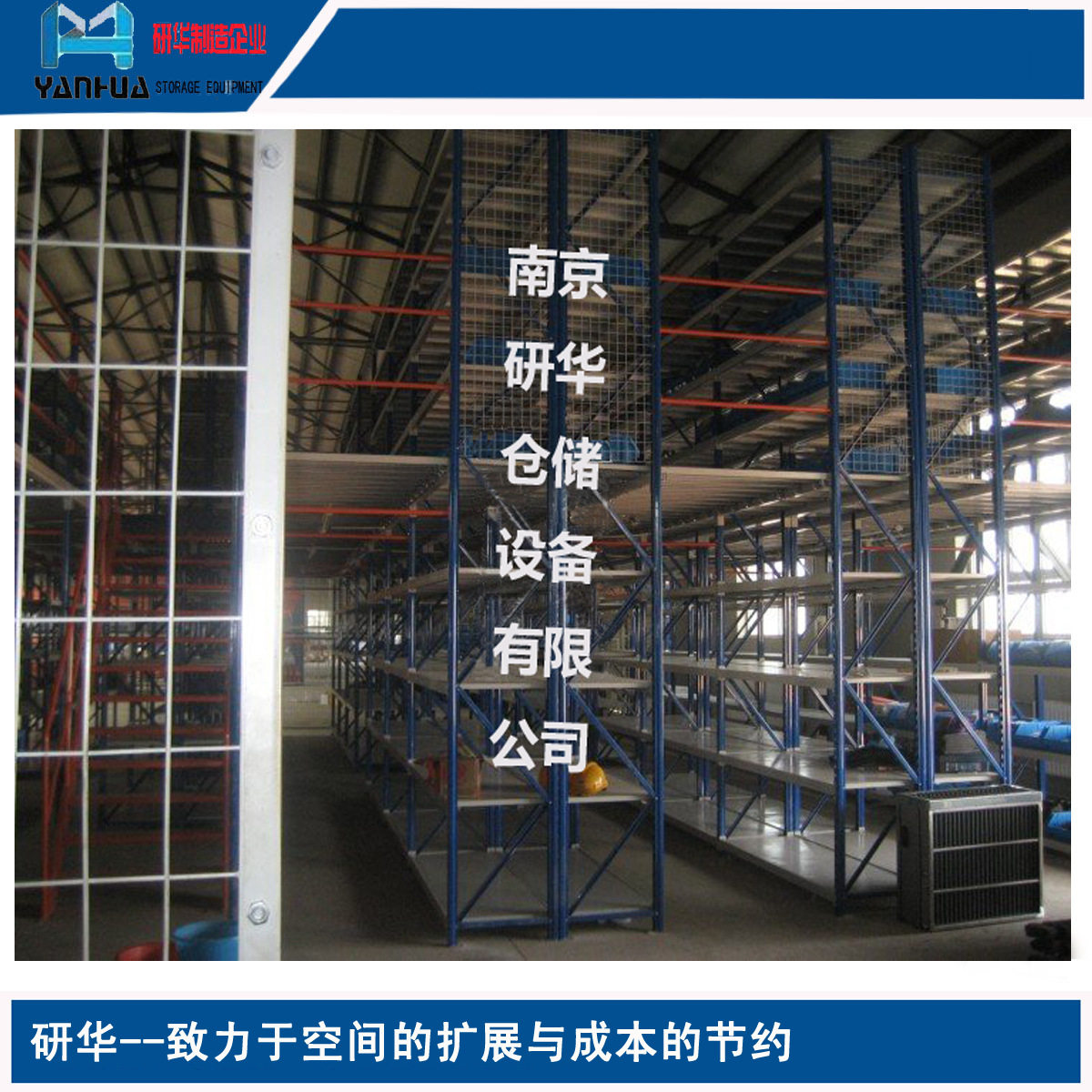 大型货架工程安装专业施工经验丰富立体库拆装南京货架厂家