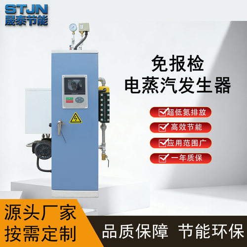 电加热蒸汽发生器250kg180KW0.25t工业蒸汽养护混凝土供暖蒸养