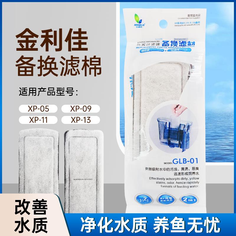 原厂金利佳XP-05091113瀑布泵壁挂式过滤器过滤板棉替换棉滤材