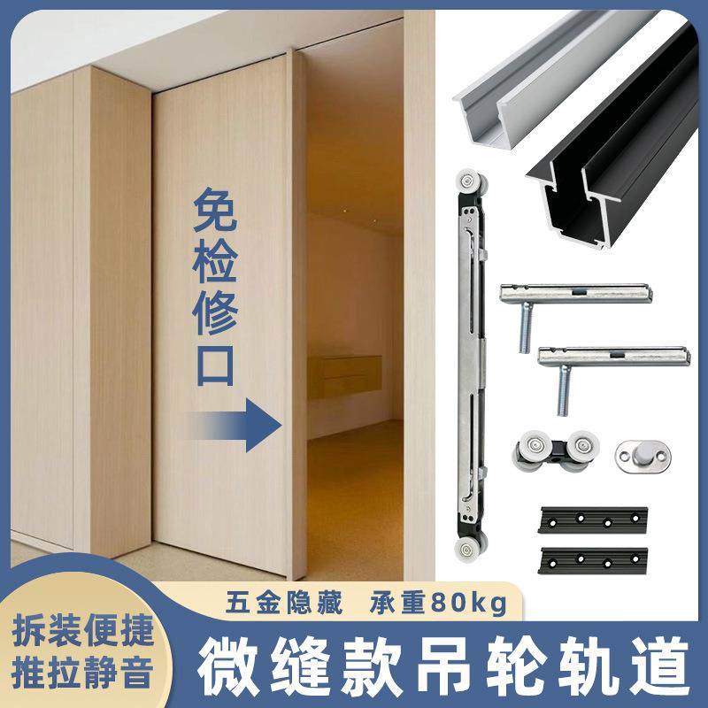 微缝线性隐藏口袋移门吊滑双缓冲快拆木门铝框推拉门吊轨五金配件