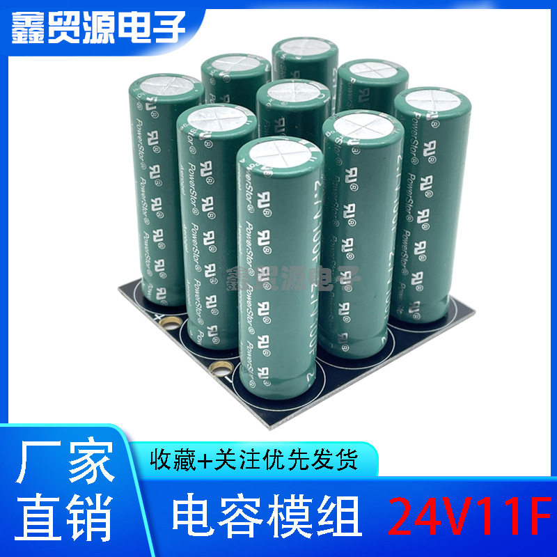 超级电容24V11F超级法拉电容组2.7v100f后备电源器24V24.3V