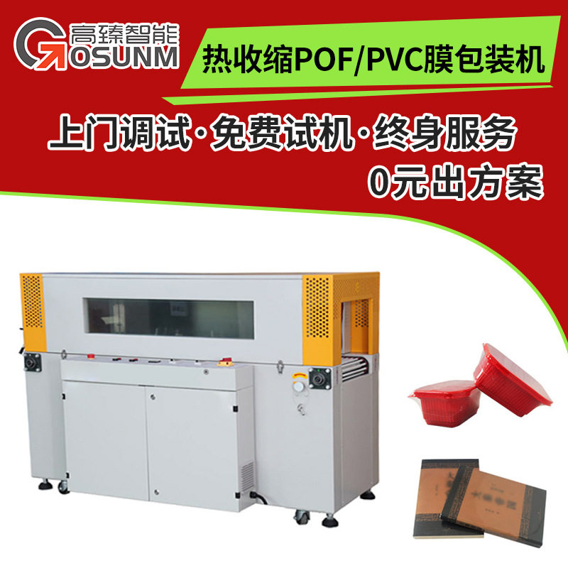 热收缩包装机大产品恒温塑封套膜POF膜PVC膜塑封膜机收缩机厂家