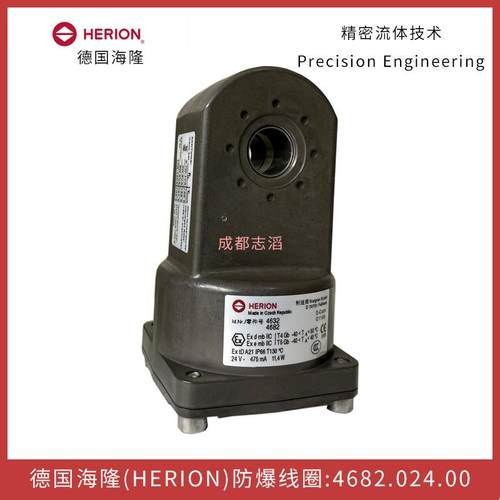 4632.024.00德国海隆HERION防爆电磁线圈-埃迈诺冠4682.024.00