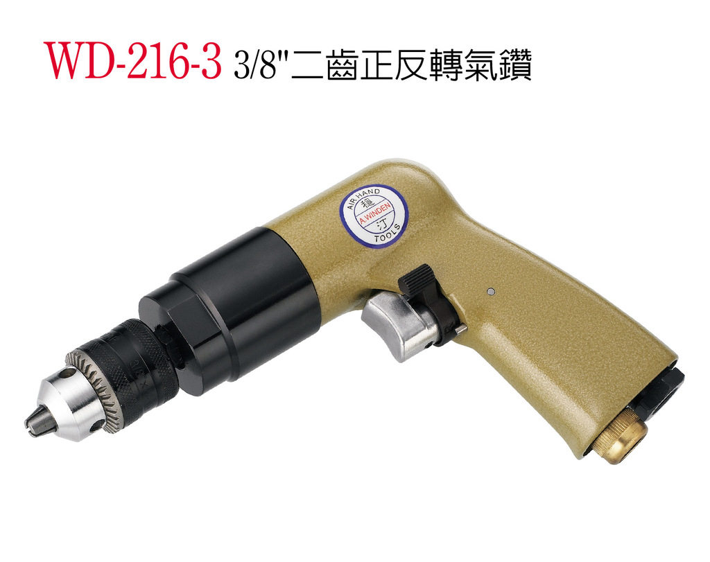 供应稳汀工业级气动钻、气钻、风钻WD-218A