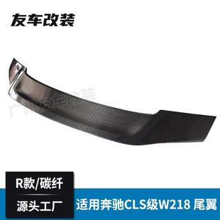 适用于奔驰CLS级W218改装 碳纤维尾翼CLS63汽车后扰流板免打孔 R款