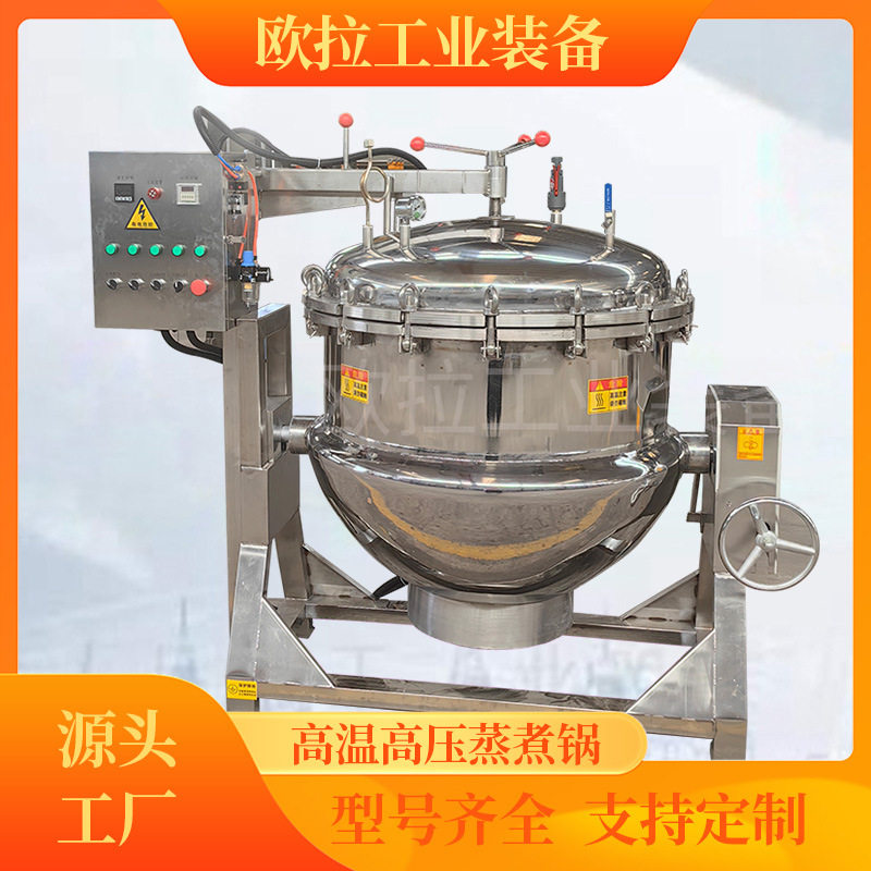 骨汤浓缩高压煮锅日式骨汤面高压煮锅大型压力高压煮锅