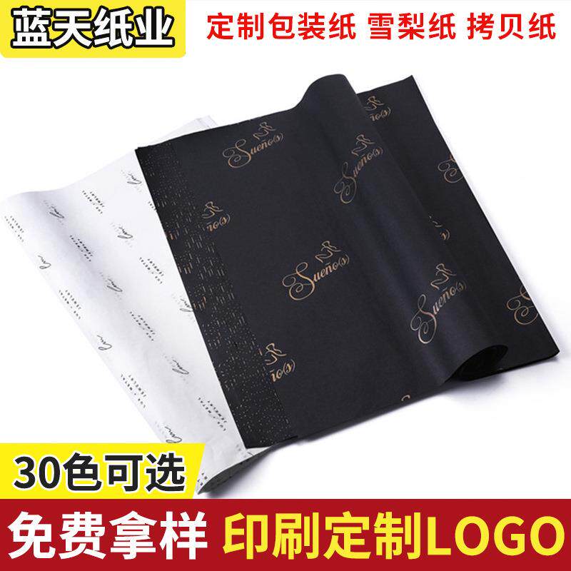 17克黑色拷贝纸包装雪梨纸双面拷贝纸卷筒拷贝纸logo