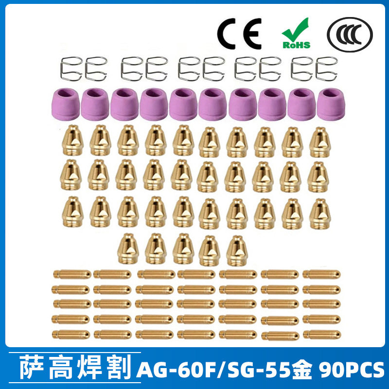 跨境AG60/SG55等离子枪切割配件WSD60P喷嘴割嘴喷咀60A割枪90PCS