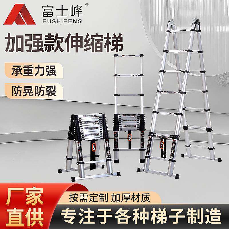 富士峰加强款日用百货伸缩人字梯家用折叠梯子多功能铝制伸缩梯子