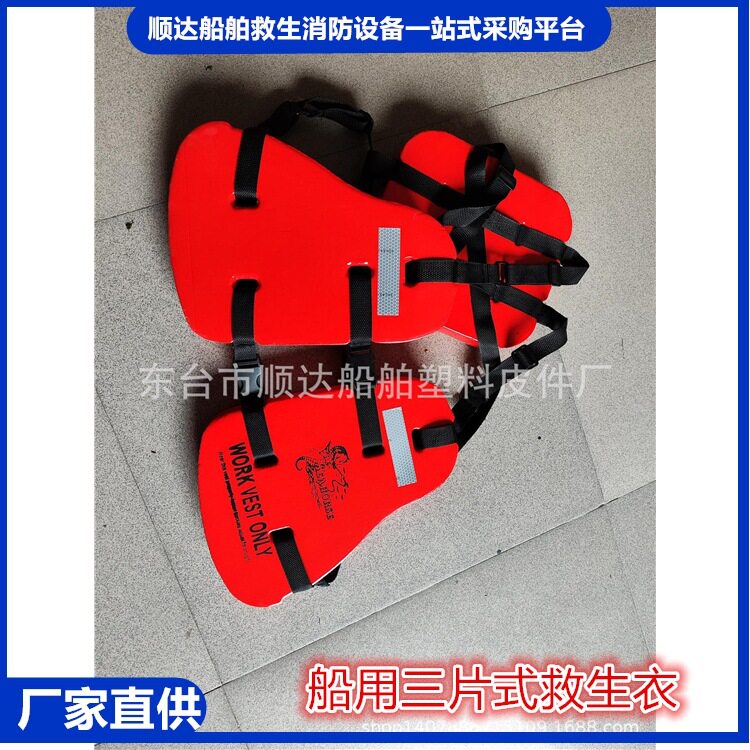 100-2XT-100三片式救生衣海洋石油三片式工作救生衣吊笼用救生衣