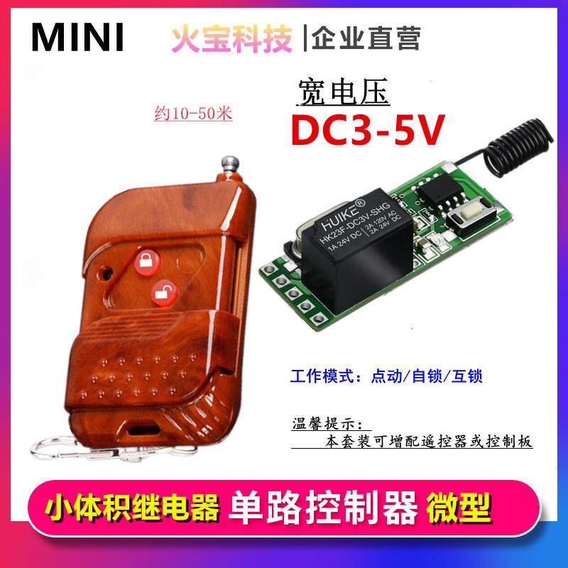 桃木无线遥控微型宽电压DC3v-5V一单路LED灯具带条电源开关控制板,畜牧/养殖物资,畜牧/养殖器械,淘宝优惠券,粉丝福利购,淘宝优惠卷