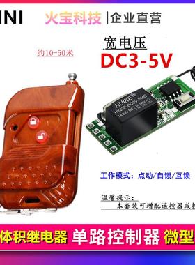 桃木无线遥控微型宽电压DC3v-5V一单路LED灯具带条电源开关控制板