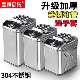 加厚201不锈钢油桶桶30升20升10L壶加油桶汽车备用油