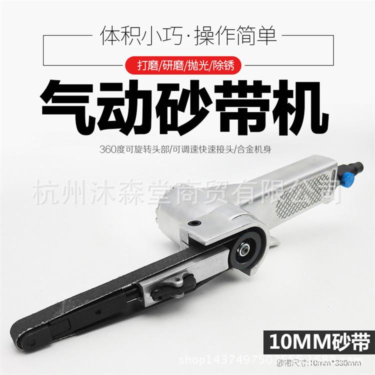 10mm气动砂带机抛光机风动打磨机研磨机砂轮磨光机打砂环带机