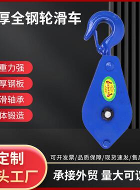 加厚全钢起重机滑车滑轮吊钩式省力1/2/3/5T吨滑轮组单轮吊轮