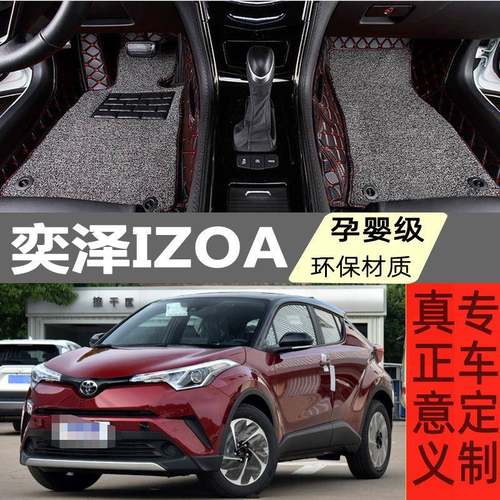 适用于一汽奕泽脚垫izoa专用汽车全包围原厂亦泽防水地毯式脚垫