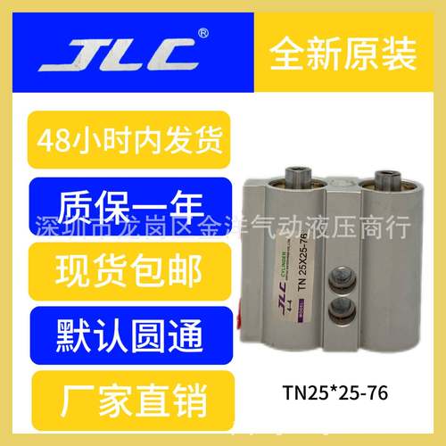 JLC精准气缸TN25X25-76气动非标气缸双出双杆气缸双气轴缸双作用