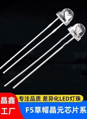 插件灯珠F5草帽黄光高亮led灯珠5mm草帽红灯直插发光二极管晶元