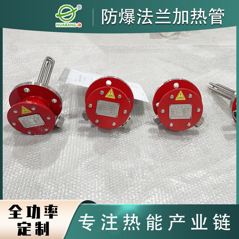 供应法兰加热管超滤清洗水箱电加热器耐腐蚀液体加热管防干烧