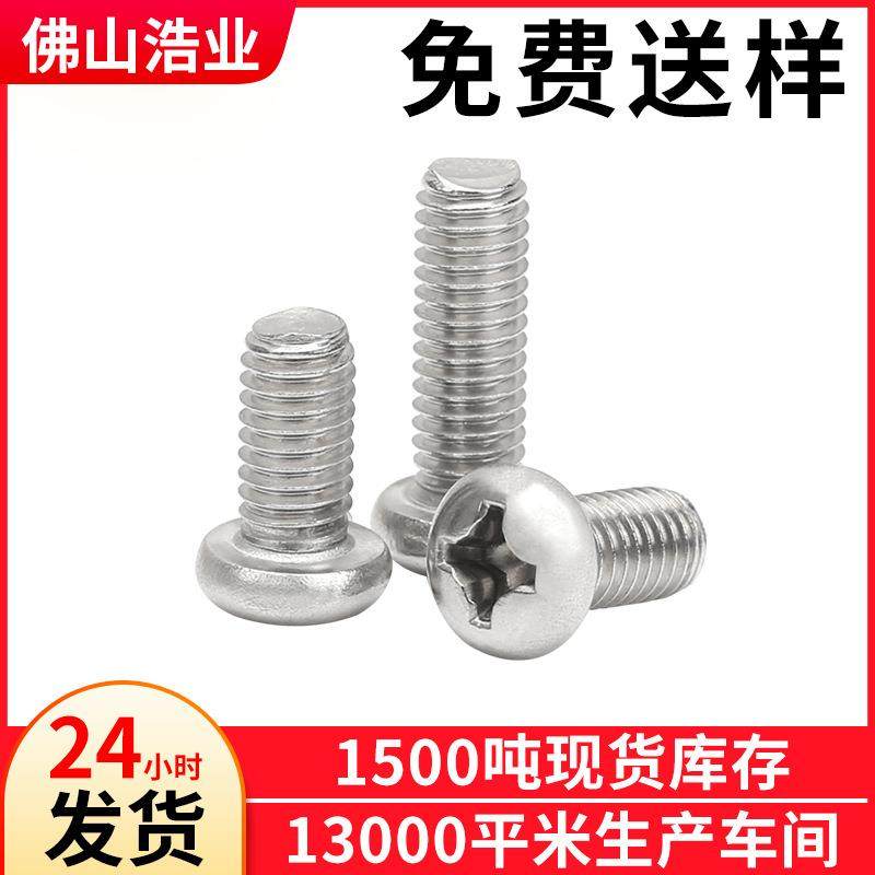 PM5*110螺丝十字盘头螺钉圆头螺丝机牙螺丝元头螺栓浩业螺丝,畜牧/养殖物资,畜牧/养殖器械,淘宝优惠券,粉丝福利购,淘宝优惠卷