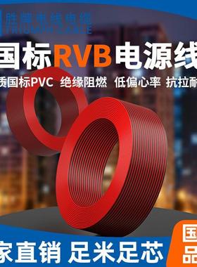 胜牌工厂国标3C平行线/并线RVB2*1.0mmLED电源线监控楼宇电源线