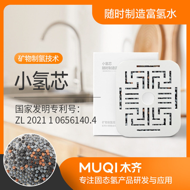 山东木齐科技小氢芯采用矿物制氢陶瓷球颗粒滤料冷热水均可制氢