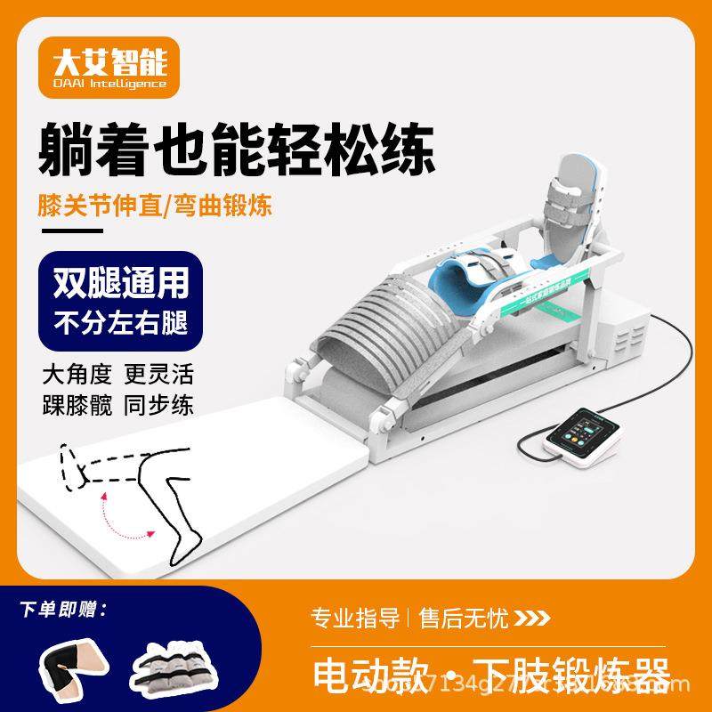 大艾智能自动下肢锻炼器腿部膝盖僵硬角度拉伸弯曲伸直往复活动,畜牧/养殖物资,畜牧/养殖器械,淘宝优惠券,粉丝福利购,淘宝优惠卷