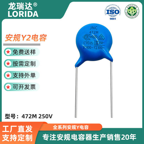 供应直插式安规Y2电容X1Y2250V472M4.7NF4700PF瓷片安规Y电容