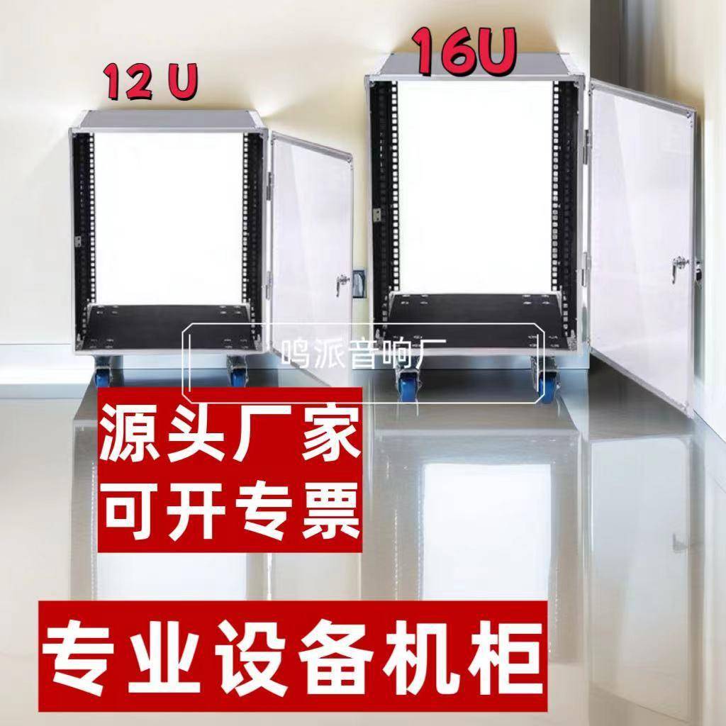 现货12U16U铝合金简易透明门调音台功放机设备箱航空机柜