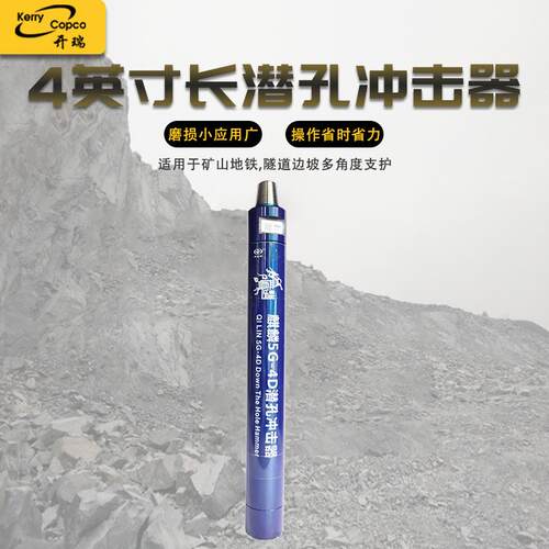 黑金刚厂家直发麒麟4英寸高风压无尼龙管冲击器钻凿配合钻头使用