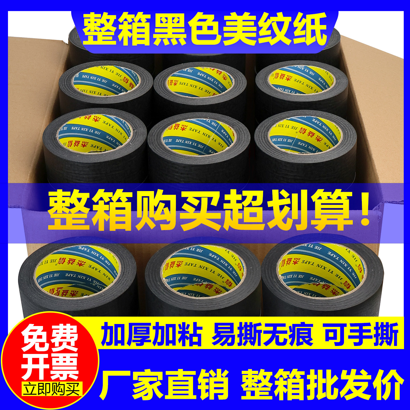 整箱黑色美纹纸胶带无痕美甲防烤黑胶布美文纸美术生画画贴边可手撕真石漆装修汽车美容喷漆遮蔽美缝美纹纸