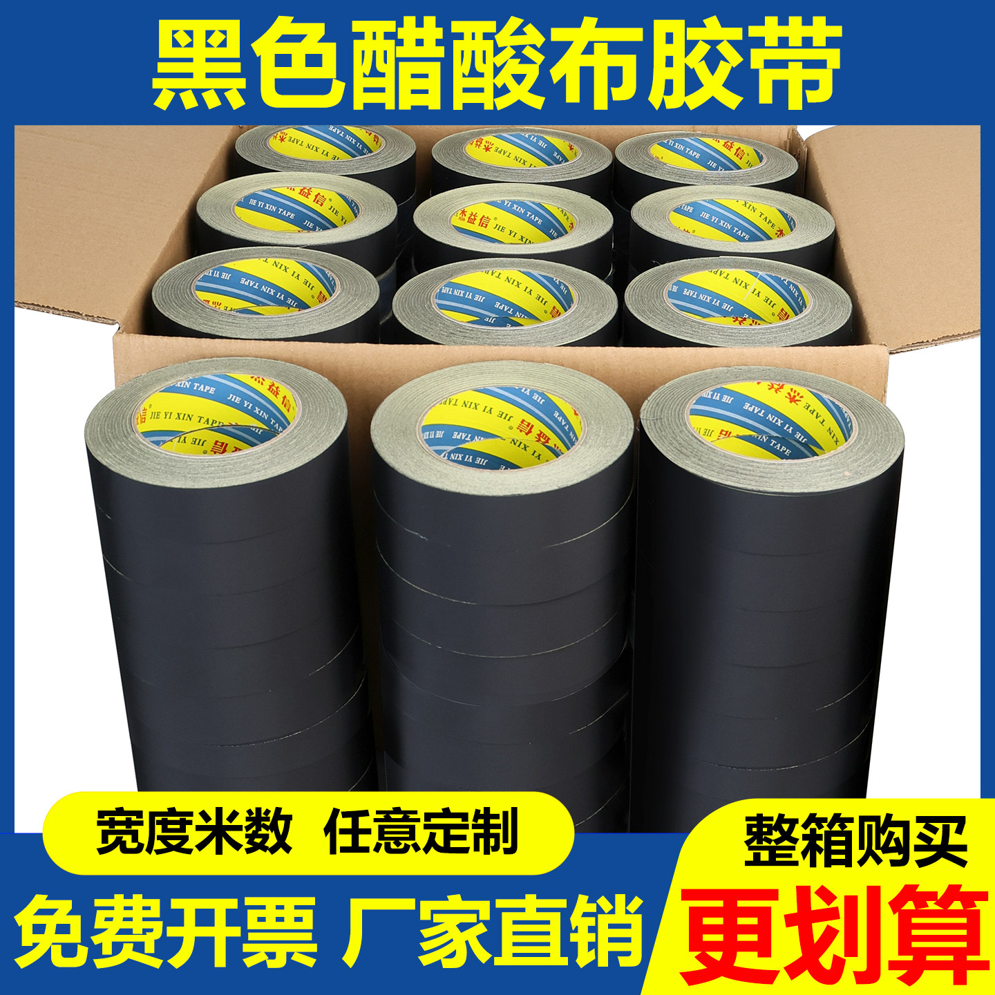 整箱黑色醋酸胶布电器家电线路捆扎绝缘耐高温液晶屏耳机数据汽车线束固定包扎热缩管修补尼龙胶布高粘性胶带