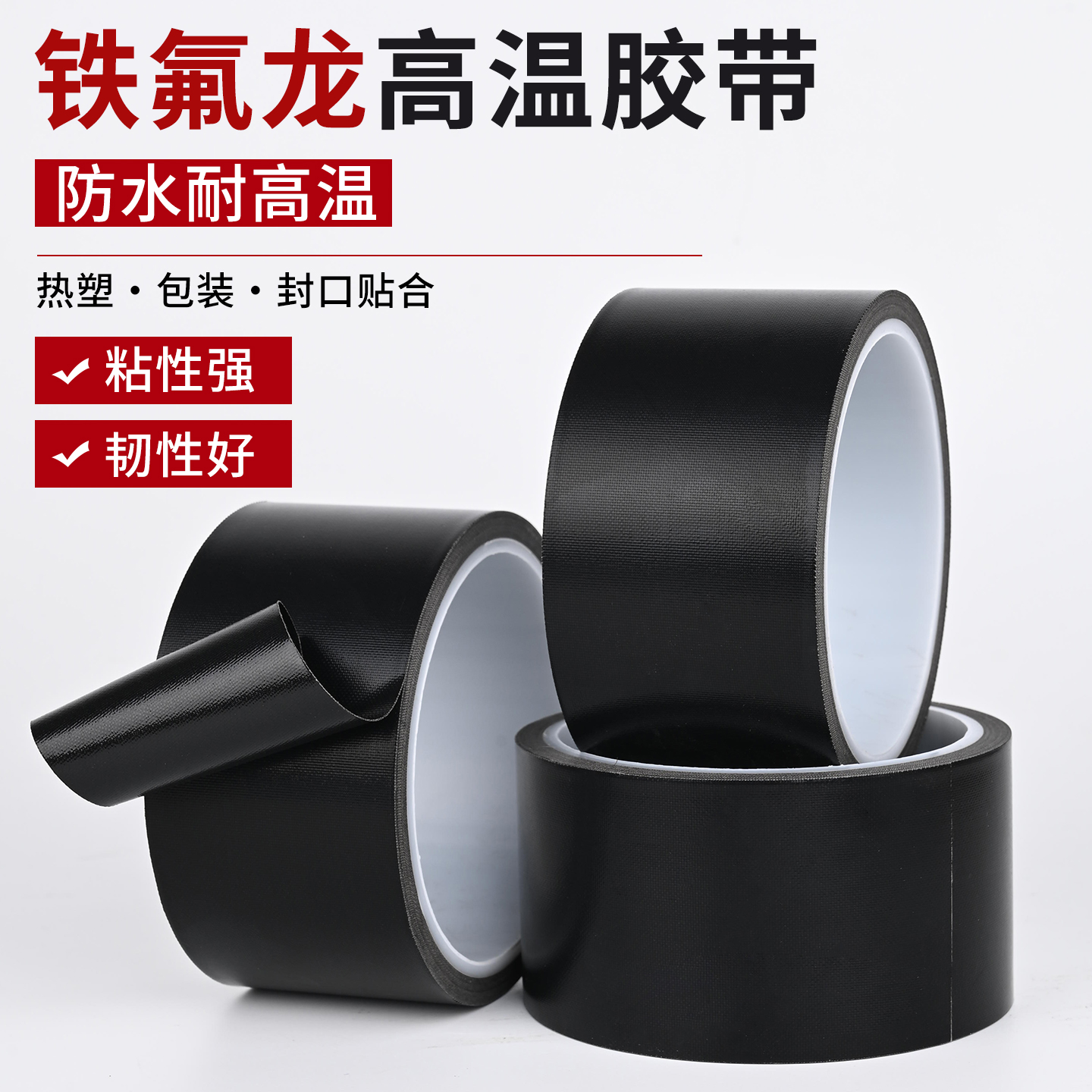防静电黑色特氟龙胶带 聚四氟乙烯铁氟龙胶带 耐高温胶带布绝缘隔热防火封口机游戏手柄摇杆高温胶布3mm