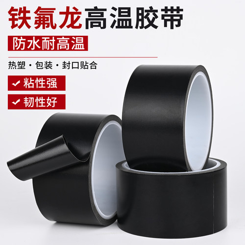 聚四氟乙烯防静电黑色特氟龙胶带