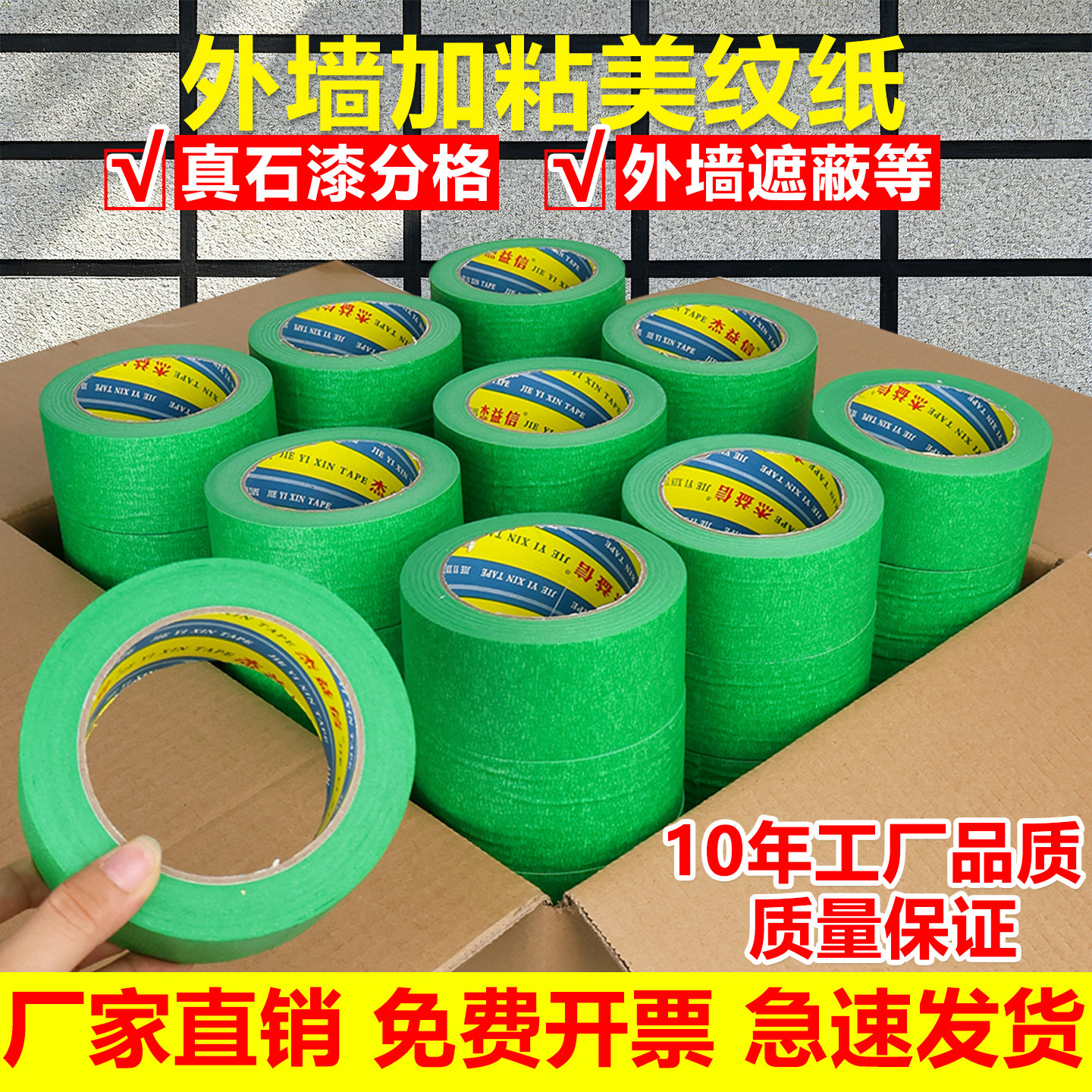 整箱批发绿色美纹纸胶带特粘外墙专用真石漆分格胶带分格线乳胶漆分色纸胶带高粘2cm/一公分/十10公分
