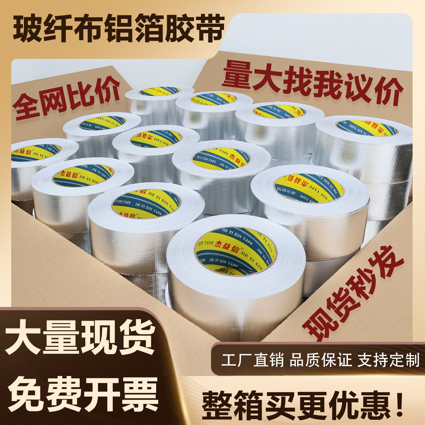 加厚玻纤布铝箔胶带热水器油烟机排烟管道水管密封保温耐高温胶带