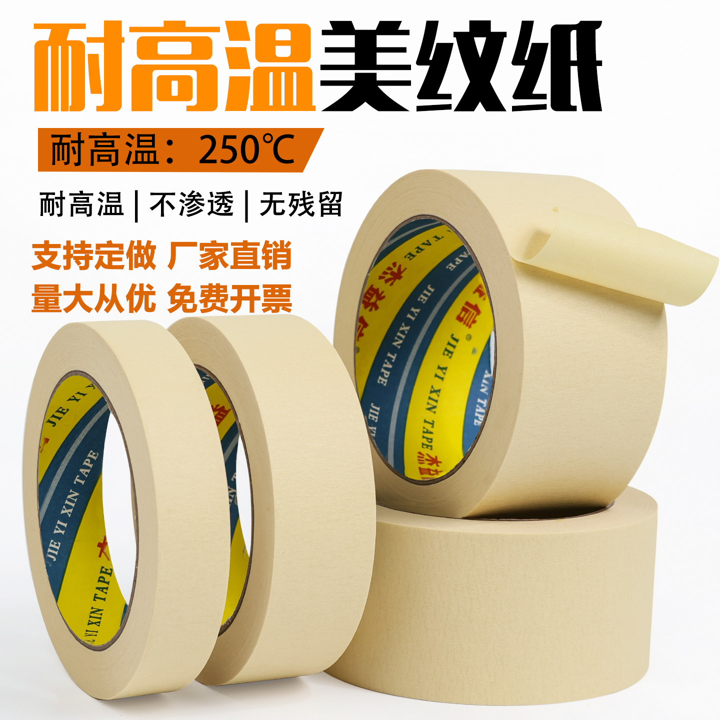 耐高温250度美纹纸胶带 五金芯片打磨波峰焊PCB电镀喷涂喷塑烤漆遮蔽保护耐高温胶纸撕下不残留胶耐高