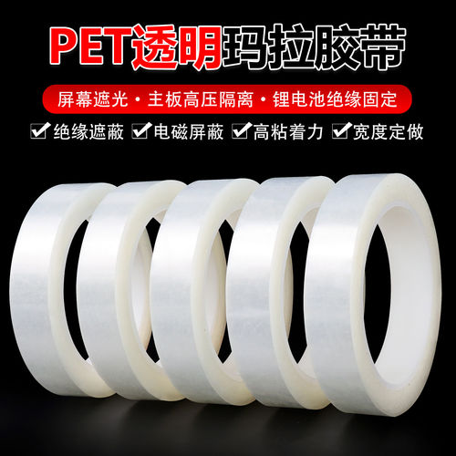 PET透明玛拉胶带桌面定位胶带标识定位高温