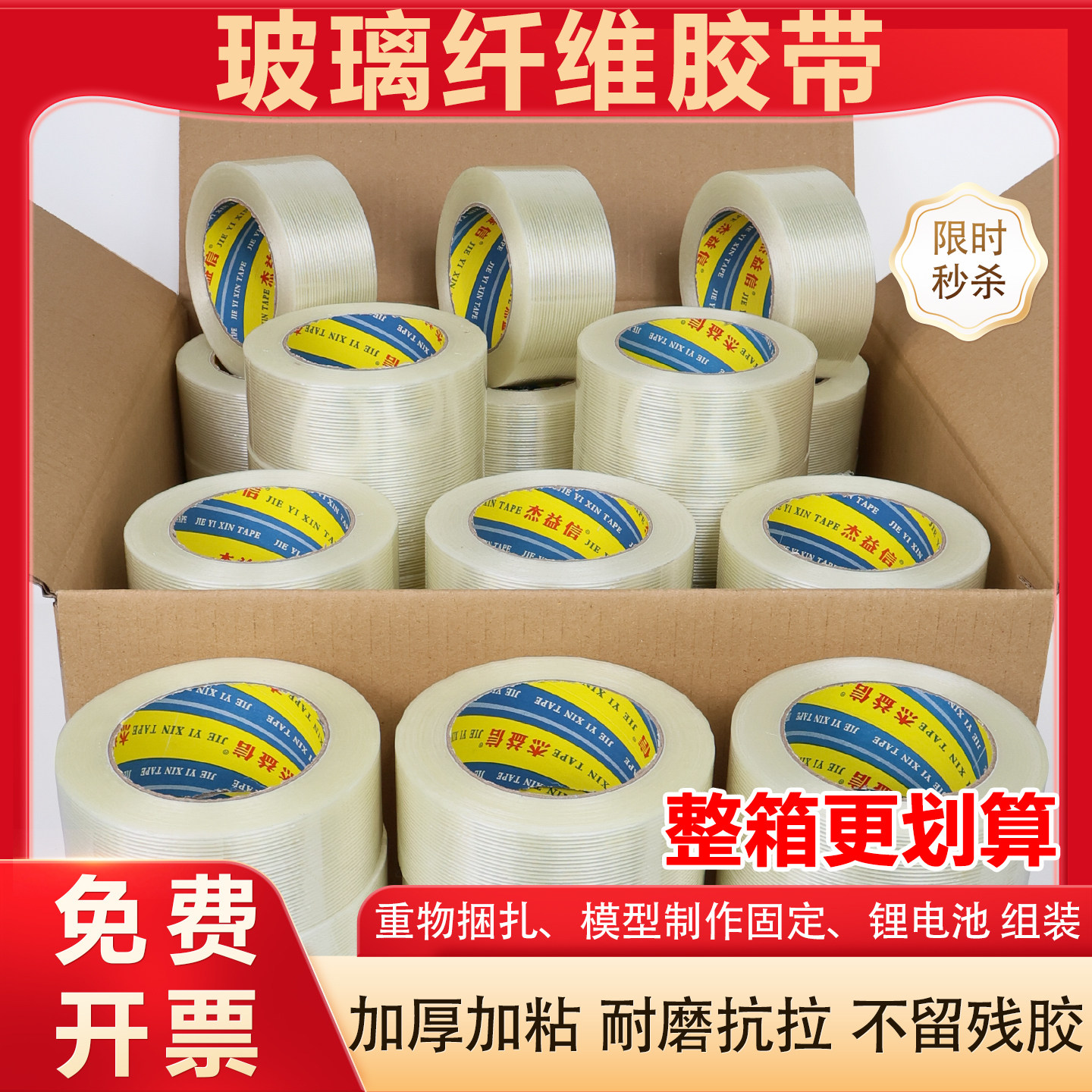 整箱批发单面玻璃纤维胶带强力条纹网格工业用高粘度锂电池家电冰箱航模飞机模型固定重物捆扎篷布修补防水