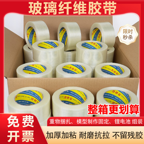 整箱批发单面玻璃纤维胶带强力