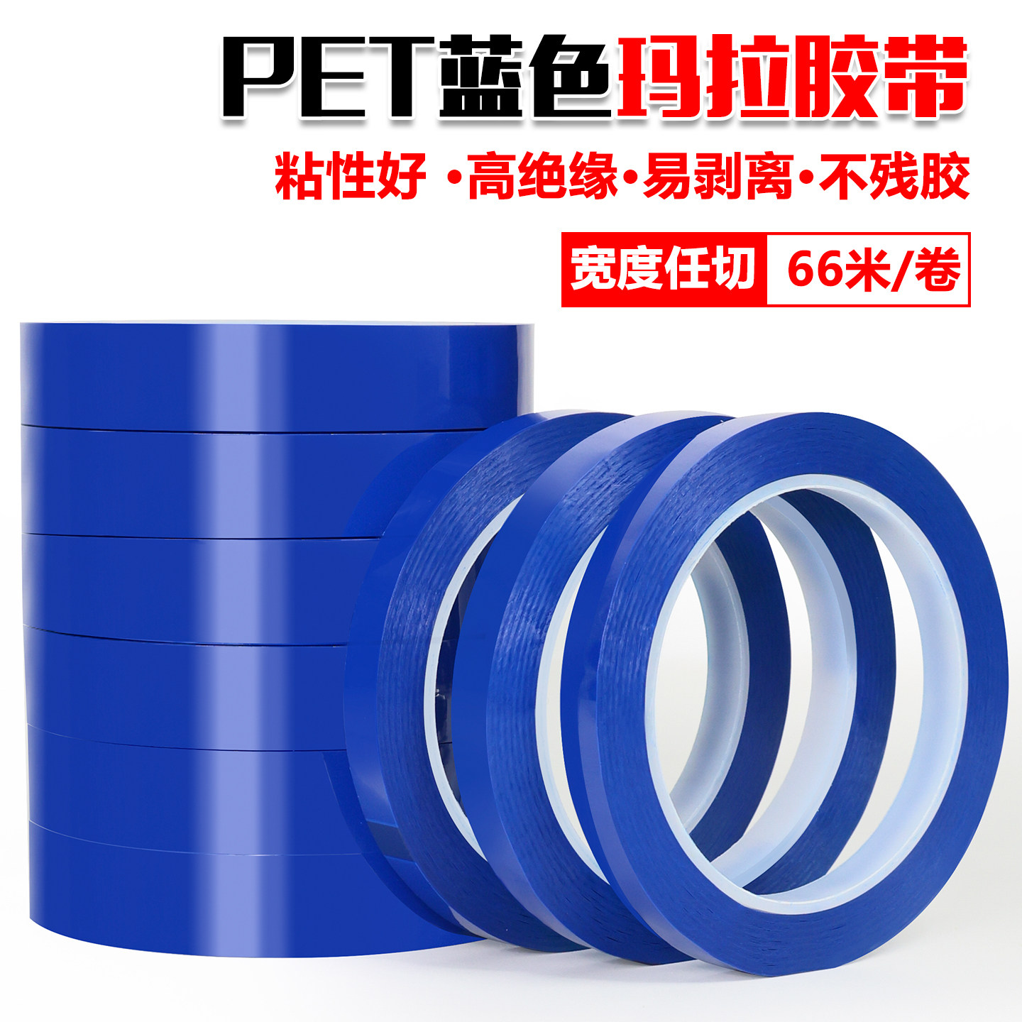 PET蓝色玛拉胶带桌面定位胶带标识地标分割标记4d管理防水绝缘耐高温无痕变压器马达线圈电容电子元件使