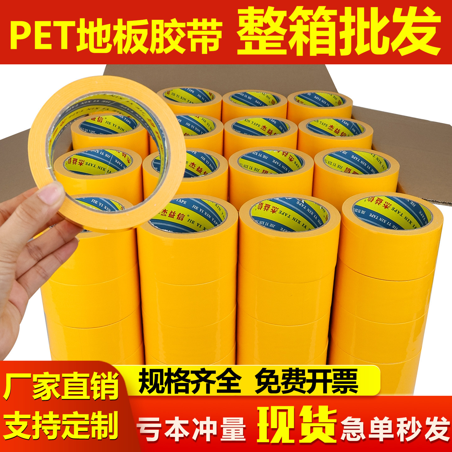 整箱地板胶 黄色PET警示胶带黄色警示胶带 耐磨无尘车间消防通道贴地面定位划线地板胶带装修地膜专用胶