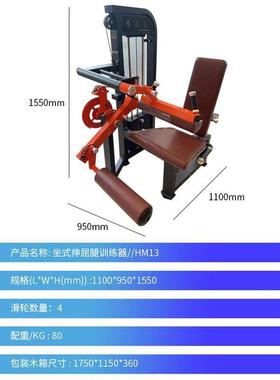 斯博锐HM13坐式伸屈腿双功能训练器商用练腿器材腿屈伸弯举一体机