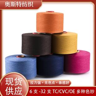 现货供应环保再生棉纱孔雀蓝20s涤棉纱高管TC纱线CVC纱线
